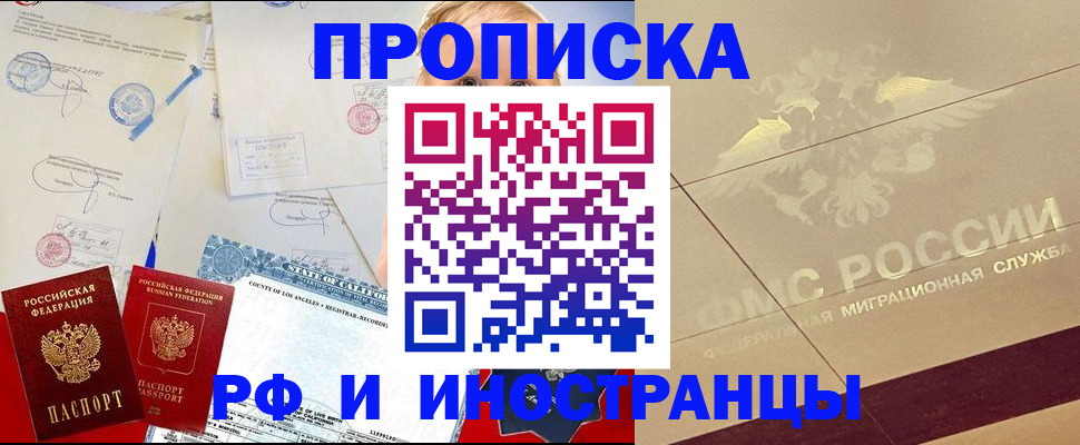 прописка для военкомата в Амурской области