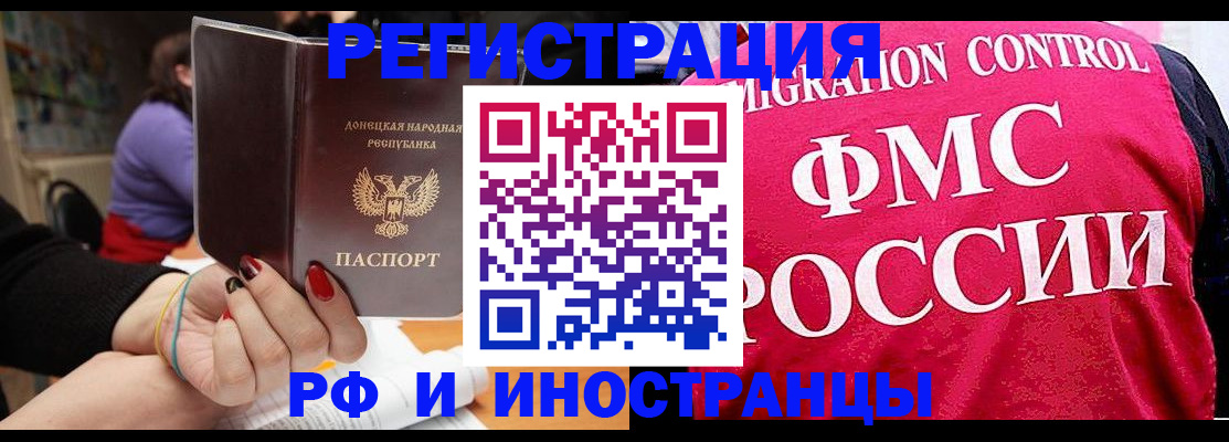 прописка паспорт в Амурской области