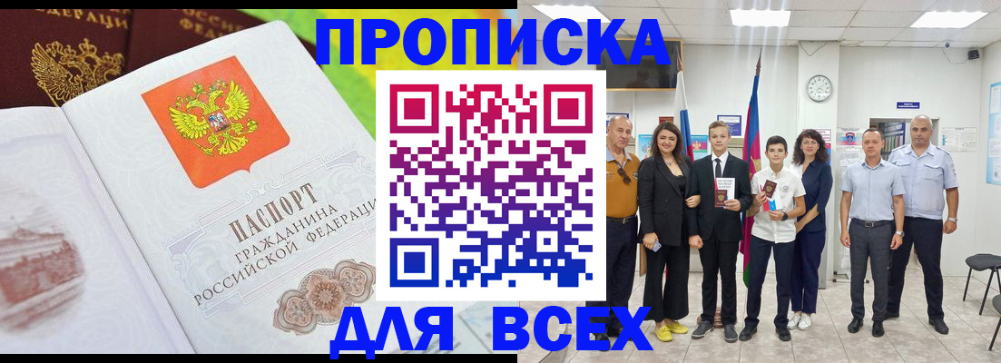 где прописаться в Амурской области