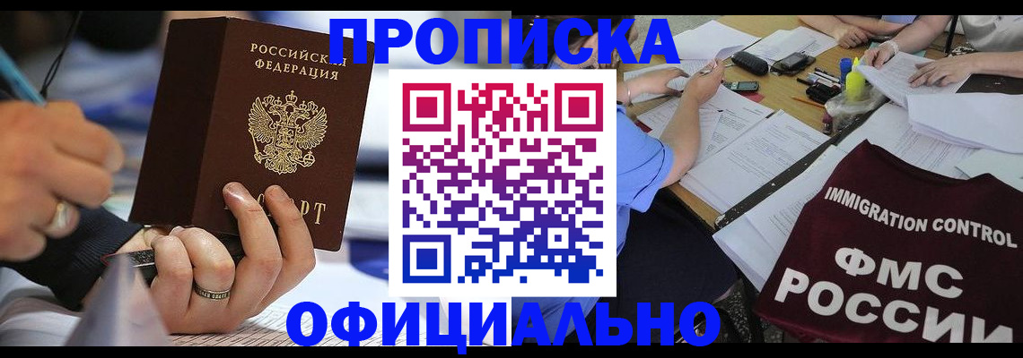 прописка гарантия в Амурской области