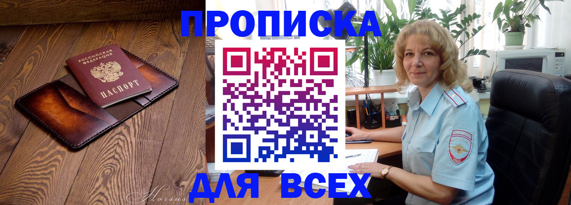 прописка для кредита в Амурской области